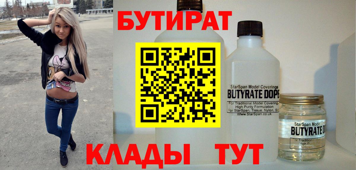 Бутират GHB  Вход с VPN  Белгород 