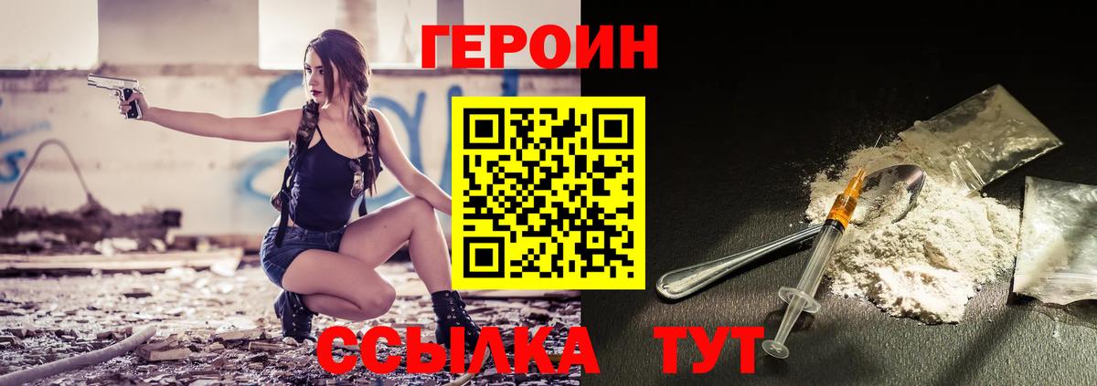 ГЕРОИН герыч Белгород