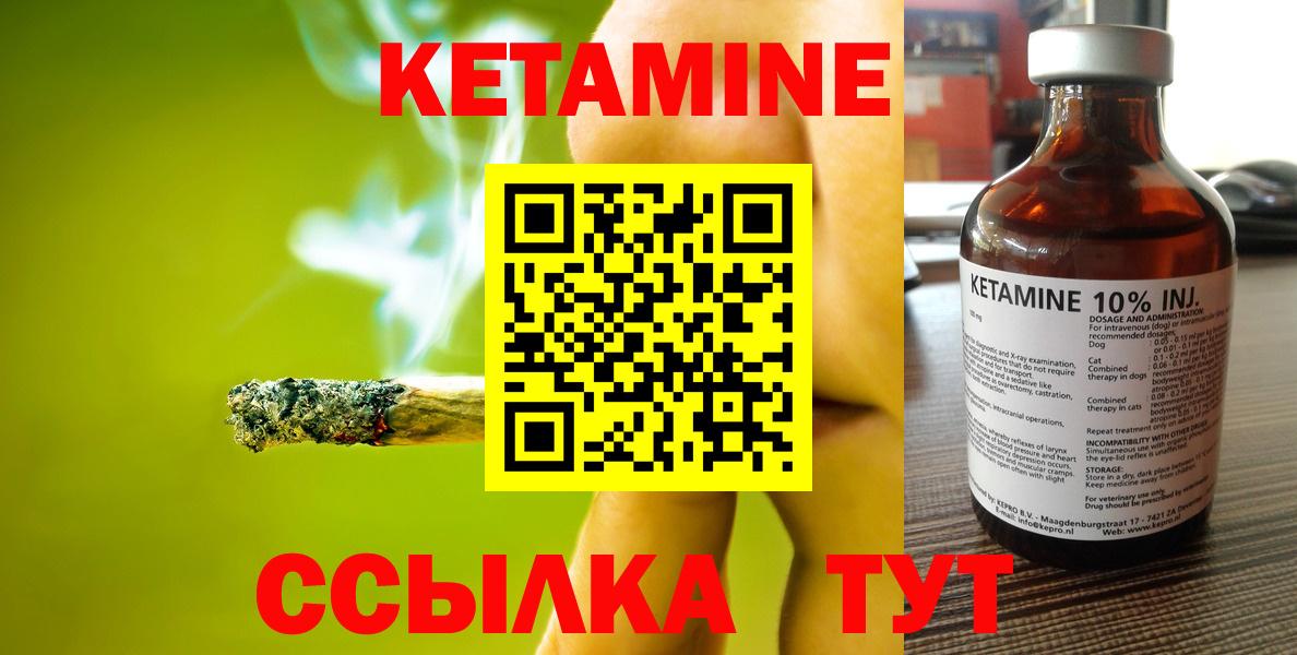 КЕТАМИН VHQ  Вход с VPN  Белгород 