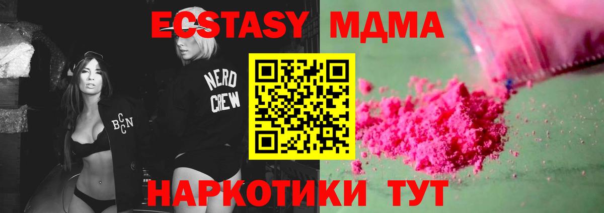 MDMA кристаллы Белгород