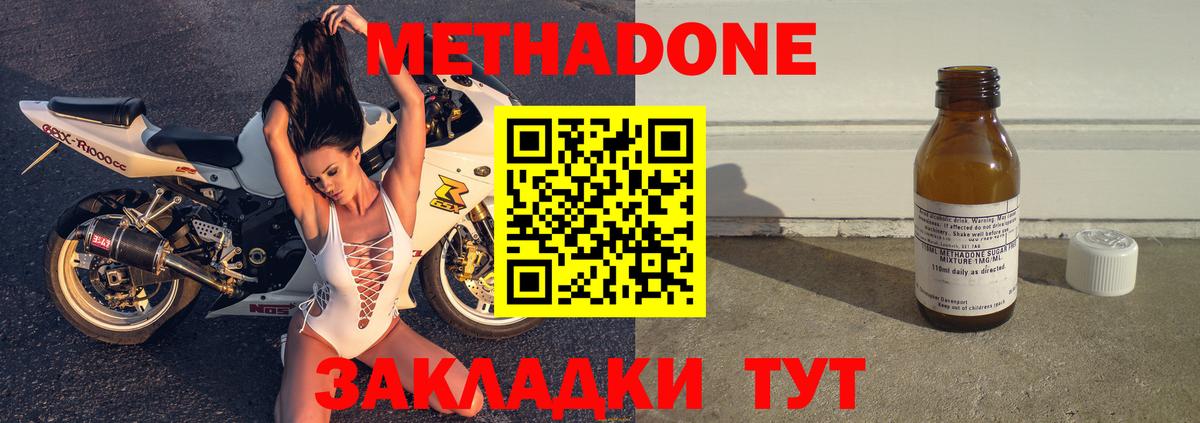 Белгород  Метадон VHQ  Вход с VPN  МЕТАДОН кристалл 