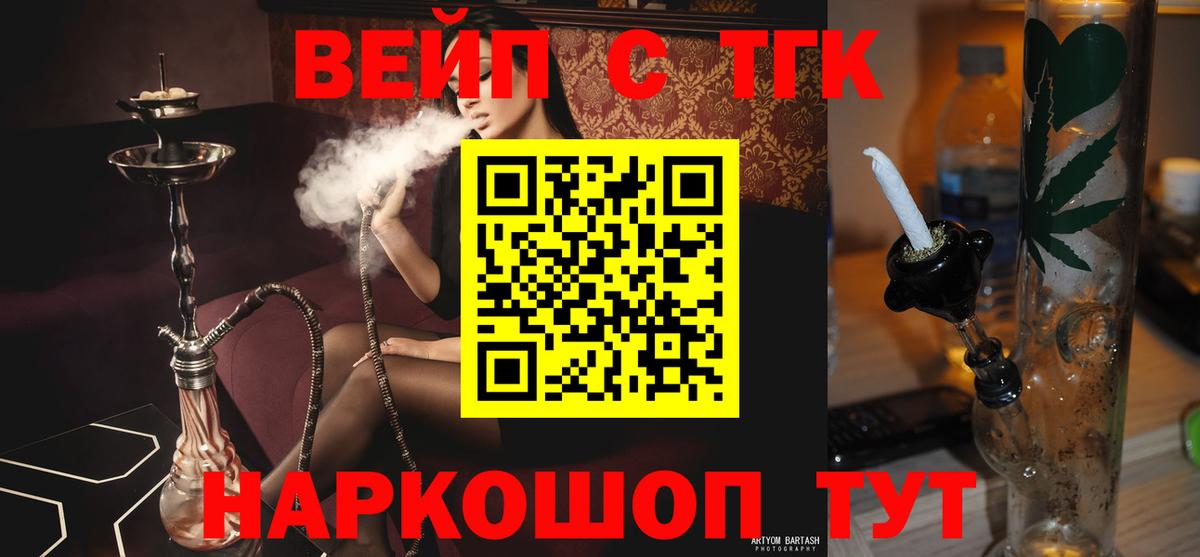ТГК вейп с тгк  Дистиллят ТГК гашишное масло  наркошоп  Вход с VPN  Белгород 